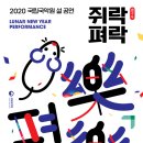 설 공연 이미지