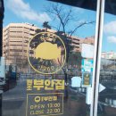 원조부안집하남풍산역점 이미지