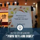 이성규축사 | 제21회 대덕詩 낭송대회에서 가을 분위기 흠뻑