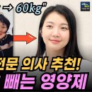 40kg 감량 성공한 의사가 꼭 챙기는 영양제 5가지. 이미지