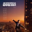 평화세차장 | [드라마 리뷰] 결말까지 좋았던 &lt;서울 자가에 대기업 다니는 김 부장 이야기&gt; 후기