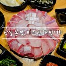 씨유 방이오금로점 | 잠실역 방이 먹자골목 [ 파도집 ] 겨울 대방어 잡는날 feat. 새우 수제비 추천