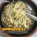 춘양로 | 경북 봉화 백두대간 근처 맛집 춘양 능이백숙 능이칼국수 솔직후기