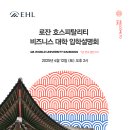 로잔호텔 이미지