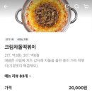 하하떡볶이 | 청년다방 크림차돌떡볶이 내돈내산 솔직 후기! 기본맛 추천