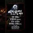 역전할머니맥주용암