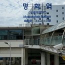 명학역 이미지