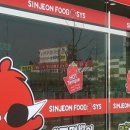 신전떡볶이 미사강변도시점 이미지