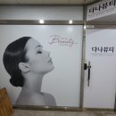 다나뷰티 이미지