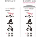 옛날순대국밥 이미지