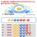 771회차 로또1등 복권실물사진 (44억당첨) 이미지