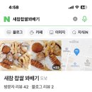 새참 꽈배기 네이버블로그