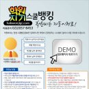 학원지기(학원관리/회계관리/교육비수납(자동이체)/학원출결장비 무료제공) 이미지