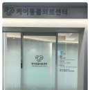 늘곁에동물병원 이미지