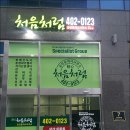 동부타워공인중개사사무소 이미지