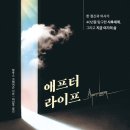 [도서정보] 애프터 라이프 / 브루스 그레이슨 / 현대지성 이미지