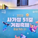 사가정51 특화거리 이미지