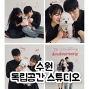 [공지] 수원 애견동반 스튜디오에서 개족사진 찍기｜트렌디한 가족사진 독립공간 스튜디오 후기