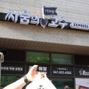 싸움의고수 홍성내포점