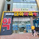 가까운 대학 약국 이미지