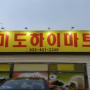 미도하이마트