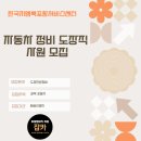 한국지엠북포항서비스센터 | [잡카] 한국지엠북포항서비스센터 - 자동차 정비 도장직 사원 모집 공고