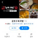 금호수육국밥 이미지