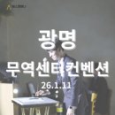 우애컴퍼니 | [10년 경력 배우출신 결혼식 사회자 박종호] 광명 무역센터컨벤션 26.1.11