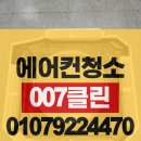 정우에어컨만도플라자 | 대전 서구 에어컨 청소, 참 잘하는 곳 007클린