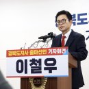 산학연유치지원센터 | 이철우 경북도지사, 3선 도전 「경북 대전환 10+1 프로젝트」 발표!!