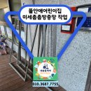 매곡어린이집 | 울산 방충망 교체 업체 새솔 홈케어, 뜰안애어린이집 방충망 교체작업 및 외창 내창 샷시청소