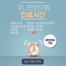 추나인한의원 이미지