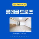 GS25 광안골드로즈점 | "롯데골드로즈"_주상복합 소형아파트