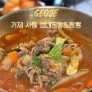 성내로 | 경남 거제 사등면 현지인 맛집 성내곰탕&amp;짬뽕 후기 주차