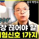 유산균 당장 끊어야 할 위험신호 1가지 &#34;돈 쓰고 몸 망칩니다&#34; l의사 박민수(4부) 이미지