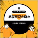 (주) 호랑