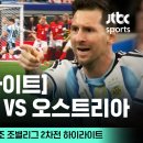 아르헨티나 매시 대단하네요 이미지