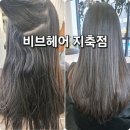 지축1로 | 지축 미용실 추천 비브헤어 지축점 매직시술 후기