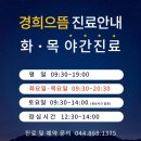 세종경희한의원 이미지