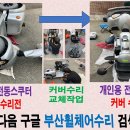 희망담은 휠체어 수리센터 이미지