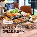 33떡볶이 (평택용이점) | 평택 생선구이 먹고싶을땐 화덕으로간고등어 평택용이점
