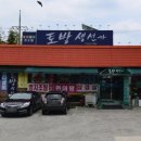 토방생선가 이미지