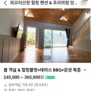 꾀꼬리산장 이미지