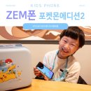 초1 키즈폰 기종 SK텔레콤 ZEM폰 포켓몬에디션2 어린이핸드폰 추천
