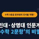 수학의비밀로고스학원