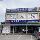 덕우환경 이미지