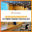 ㈜태보에너지 지점 | 연구개발특구진흥재단 여성리더십 강의, 컬러와 감정관리로 발견한 자기다움의 경쟁력