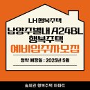 행복주택LH28단지아파트경로당 | [LH]남양주별내 A24BL 행복주택(별가람마을 1-8단지) 예비 입주자 모집