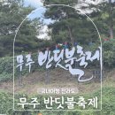 무주반딧불작은도서관 | 전북 무주 가볼만한곳 반딧불축제 첫날 방문 후기 꿀팁