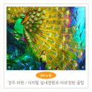 아트-아이 | 경주 실내 아이랑 가볼만한곳 라원 신상 미디어아트 6살 아이 솔직후기 꿀팁